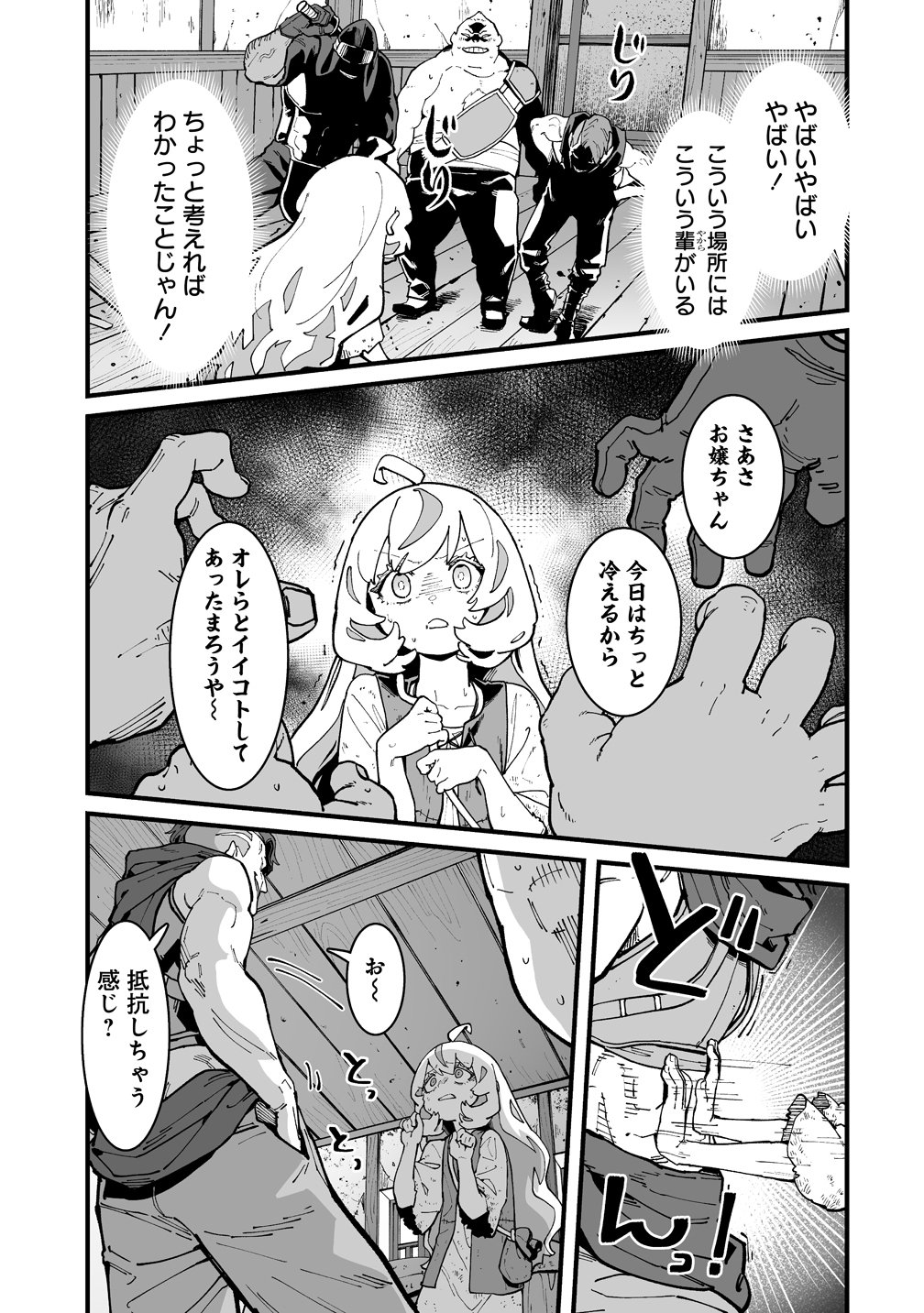 Suterareta Tensei Reijou wa Saikyou Boukensha wo Mezasu! Chapter 2 23ページ