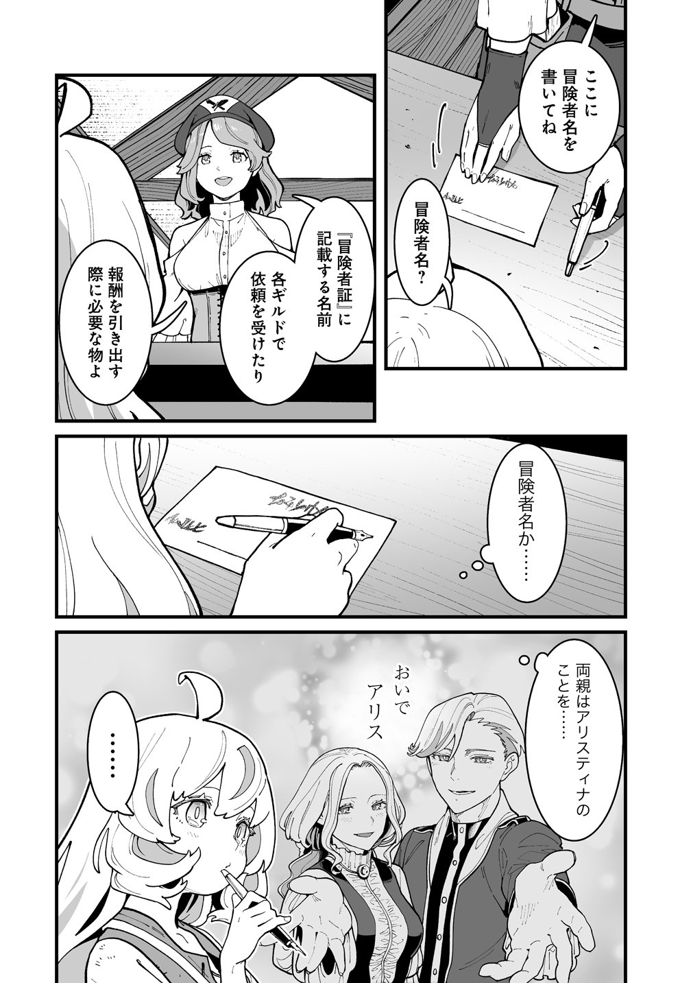 Suterareta Tensei Reijou wa Saikyou Boukensha wo Mezasu! Chapter 2 4ページ