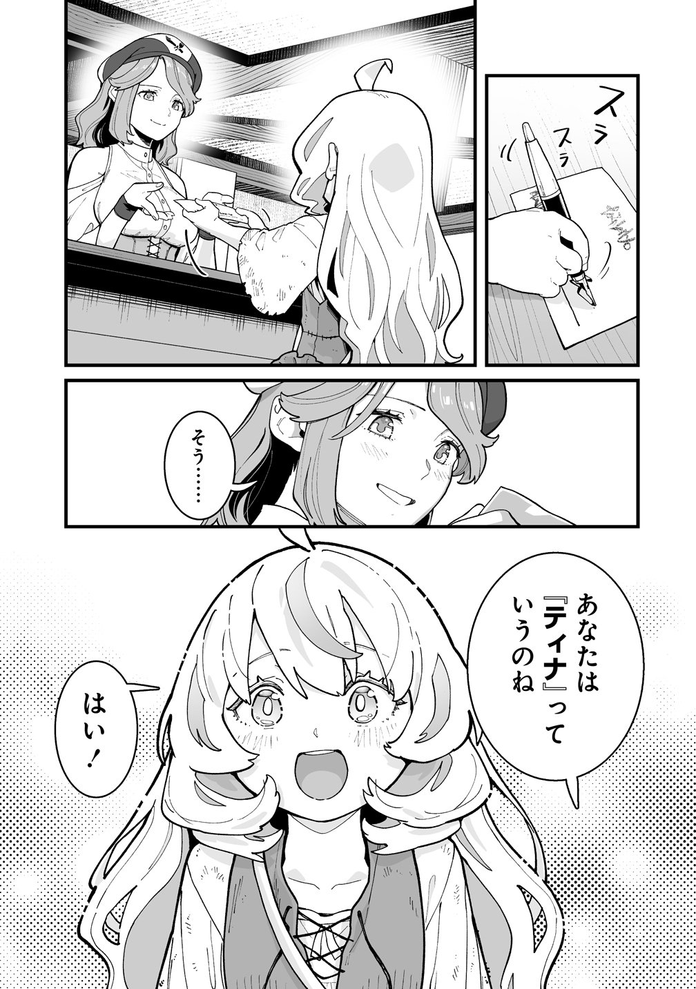 Suterareta Tensei Reijou wa Saikyou Boukensha wo Mezasu! Chapter 2 5ページ