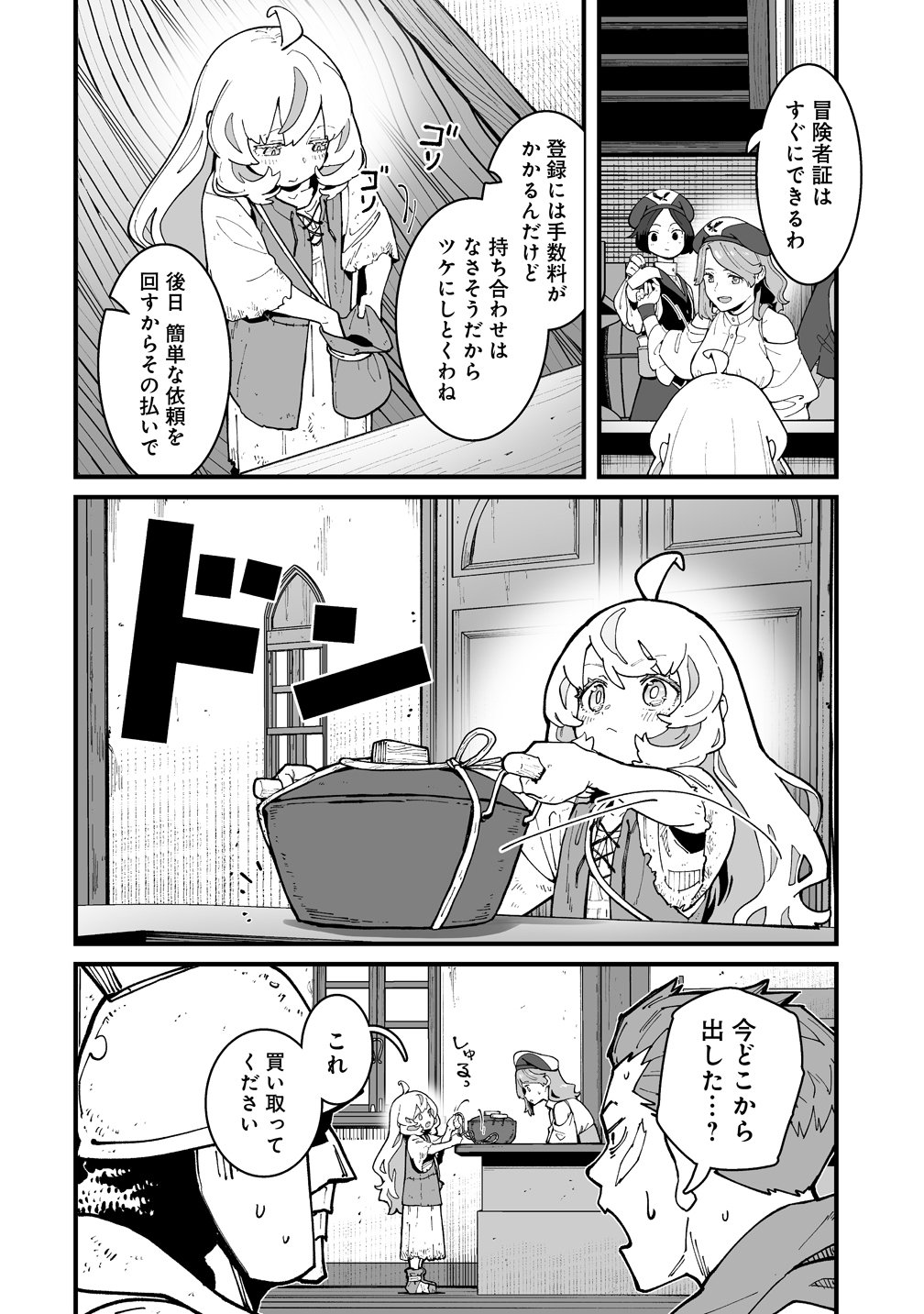Suterareta Tensei Reijou wa Saikyou Boukensha wo Mezasu! Chapter 2 6ページ