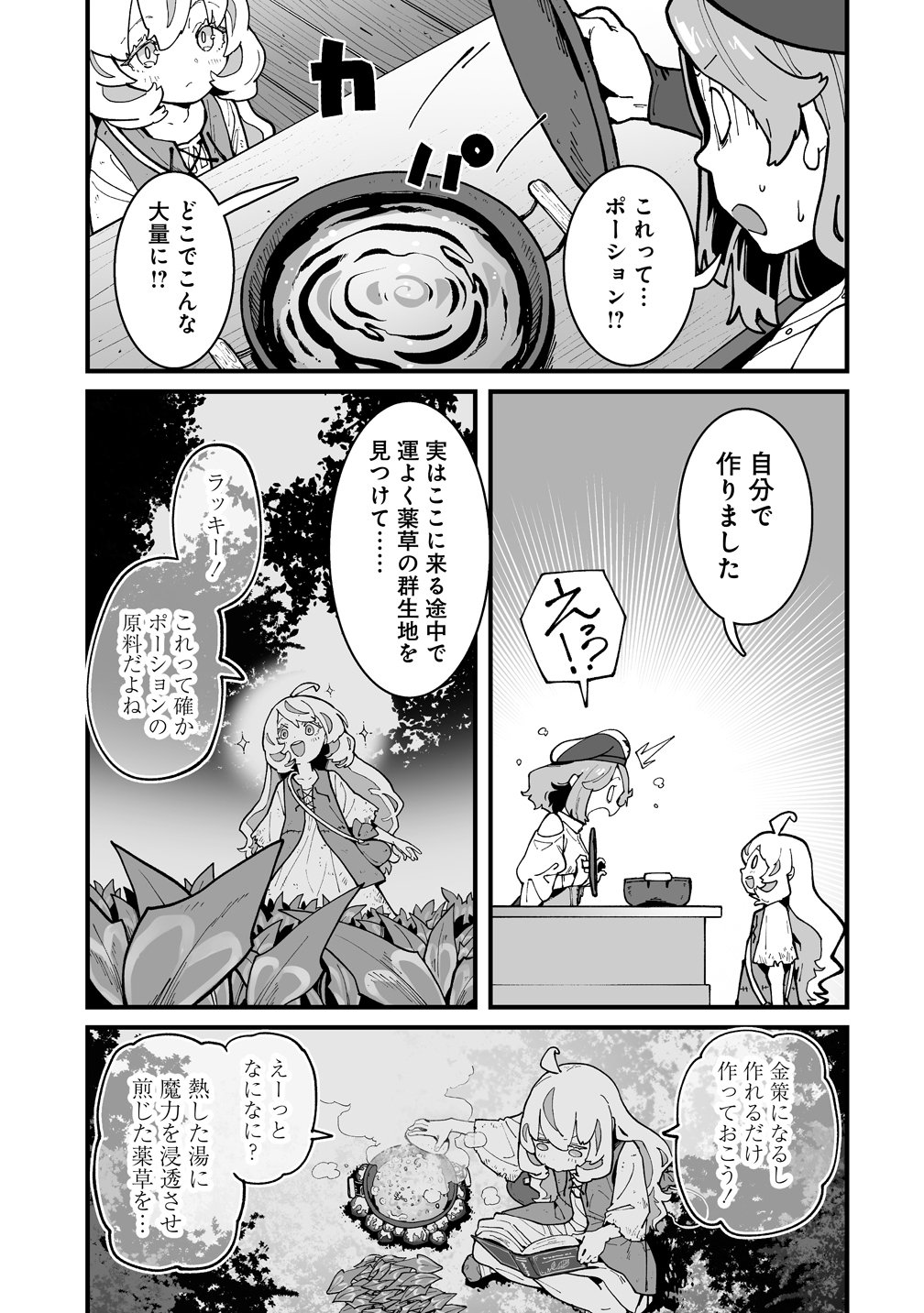 Suterareta Tensei Reijou wa Saikyou Boukensha wo Mezasu! Chapter 2 7ページ