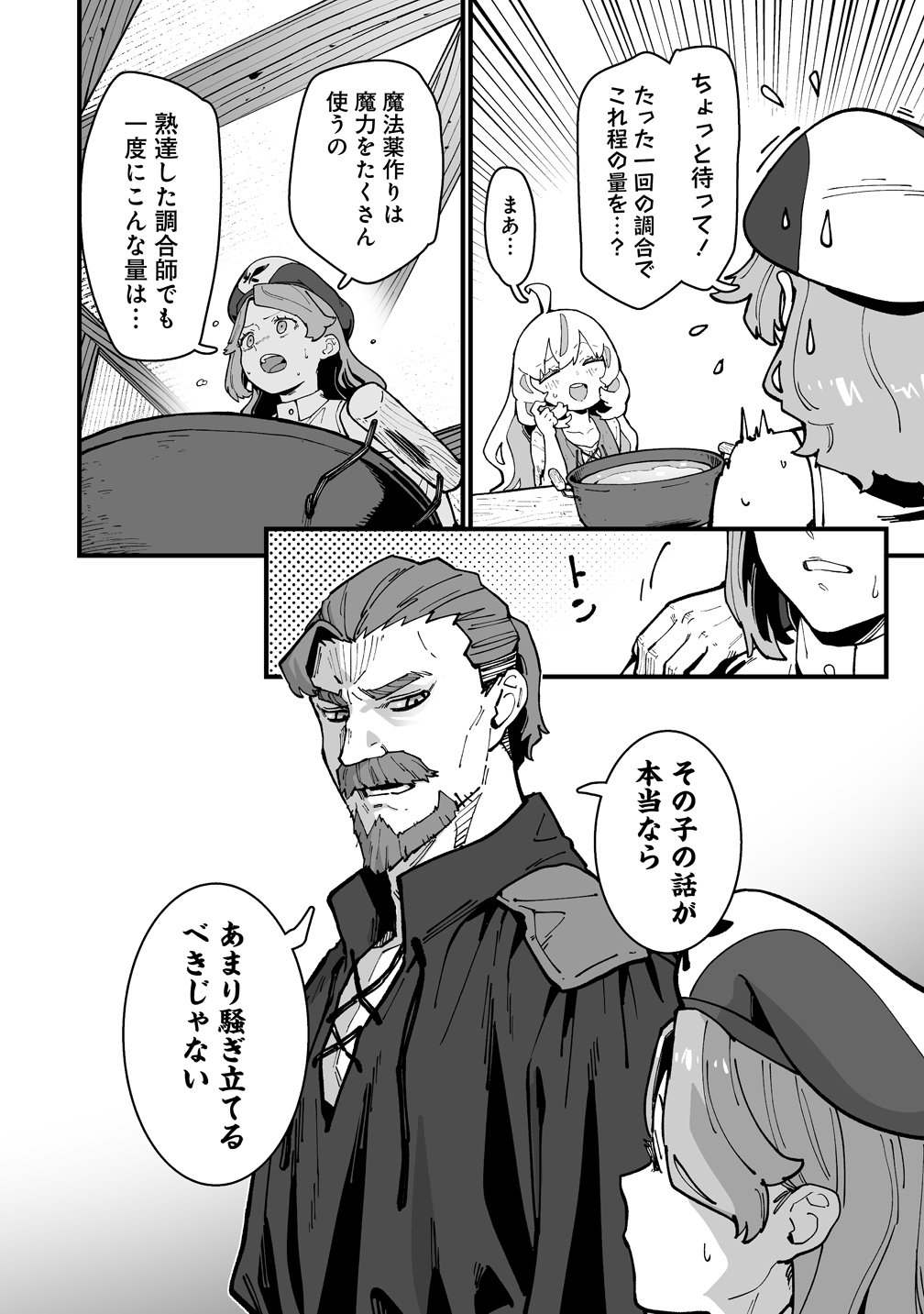 Suterareta Tensei Reijou wa Saikyou Boukensha wo Mezasu! Chapter 2 8ページ