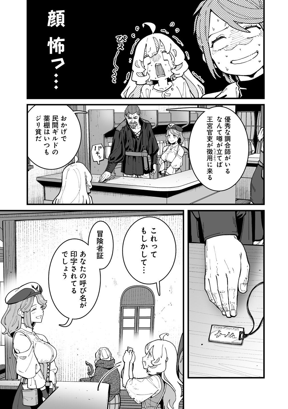 Suterareta Tensei Reijou wa Saikyou Boukensha wo Mezasu! Chapter 2 9ページ