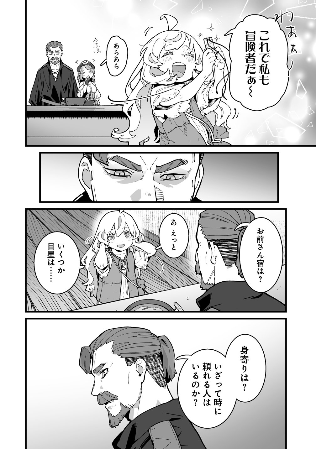 Suterareta Tensei Reijou wa Saikyou Boukensha wo Mezasu! Chapter 2 10ページ