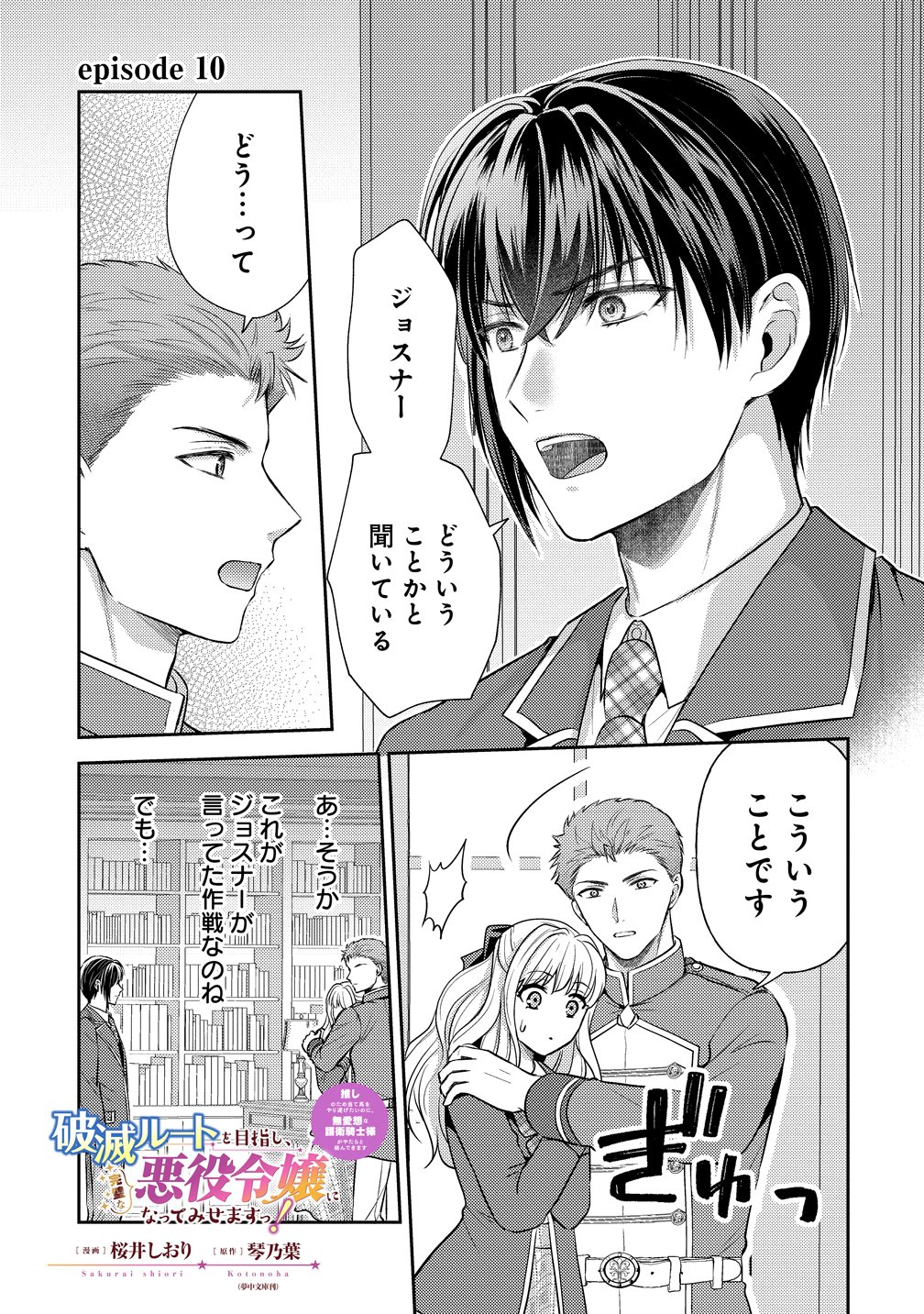 Hametsu Route wo Mezashi, Kanpeki na Akuyaku Reijou ni Nattemisemasu! Chapter 10 1ページ