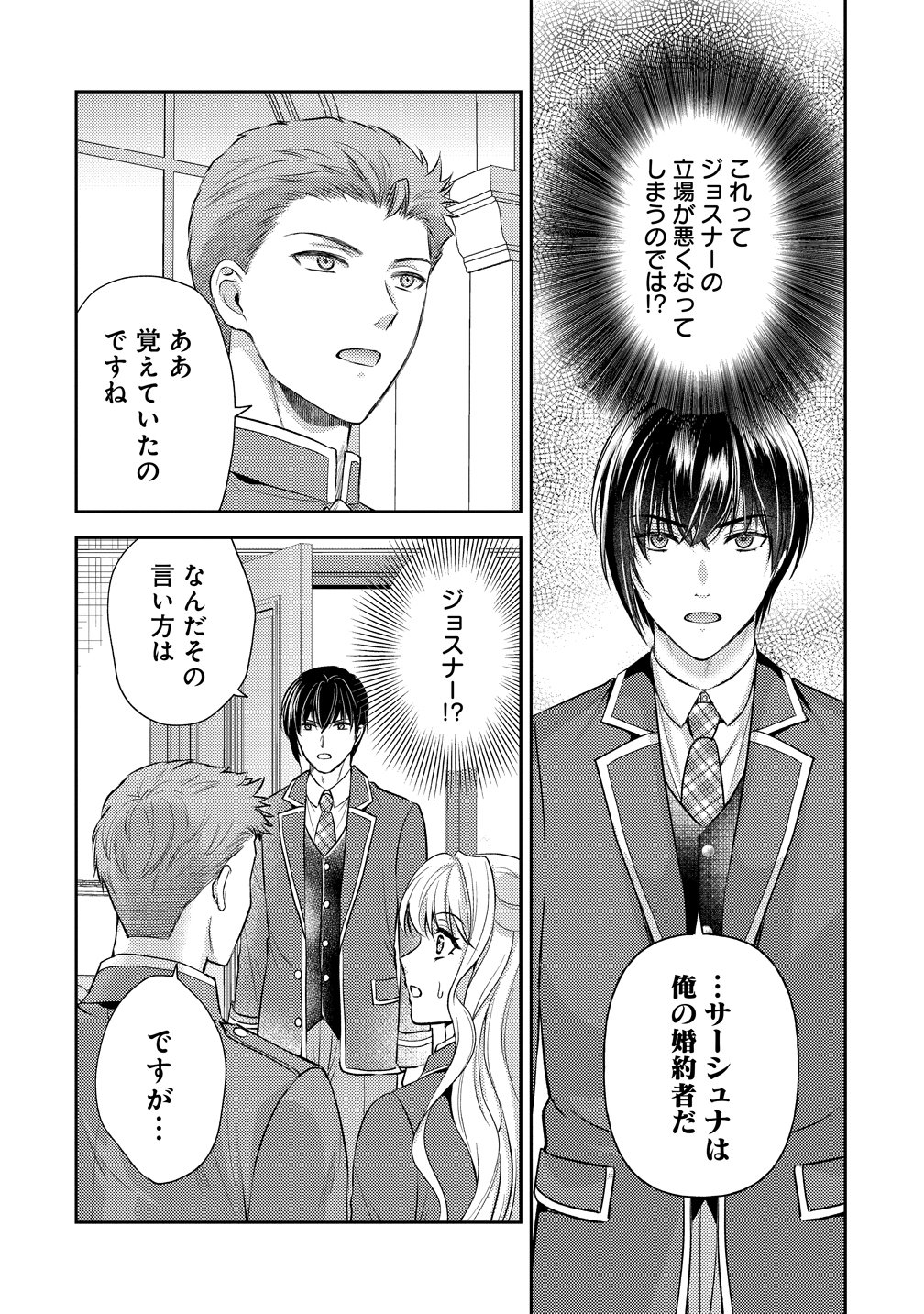 Hametsu Route wo Mezashi, Kanpeki na Akuyaku Reijou ni Nattemisemasu! Chapter 10 2ページ