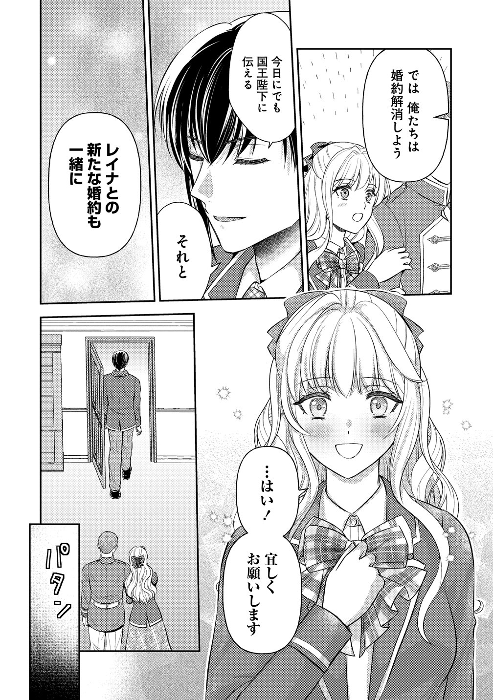 Hametsu Route wo Mezashi, Kanpeki na Akuyaku Reijou ni Nattemisemasu! Chapter 10 12ページ