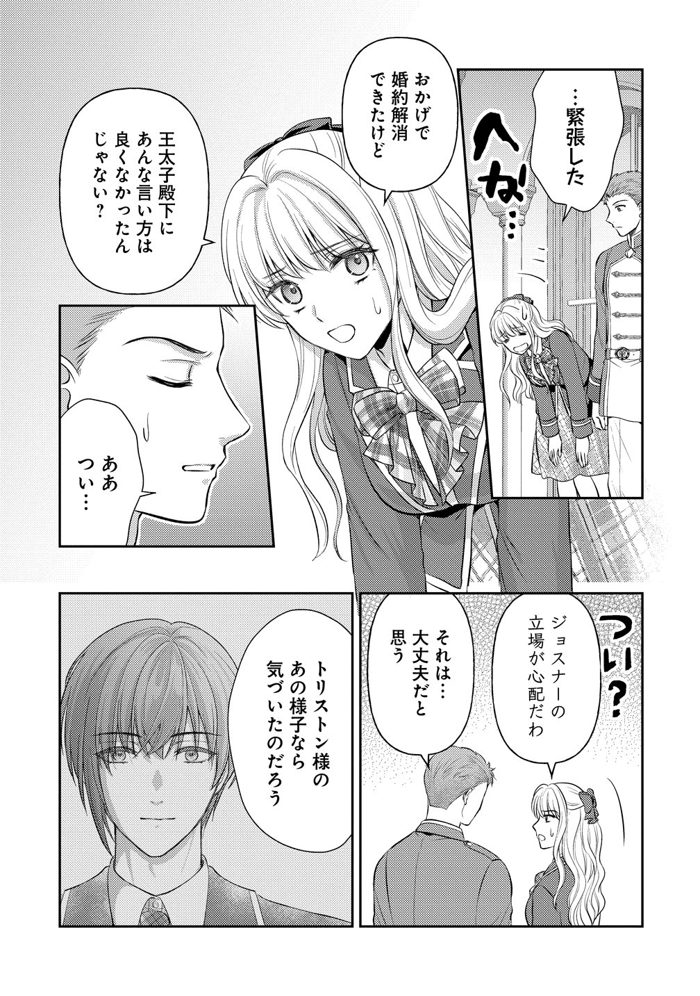 Hametsu Route wo Mezashi, Kanpeki na Akuyaku Reijou ni Nattemisemasu! Chapter 10 13ページ