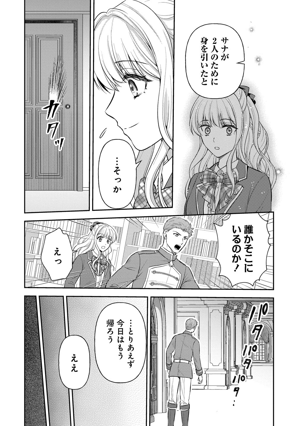 Hametsu Route wo Mezashi, Kanpeki na Akuyaku Reijou ni Nattemisemasu! Chapter 10 14ページ