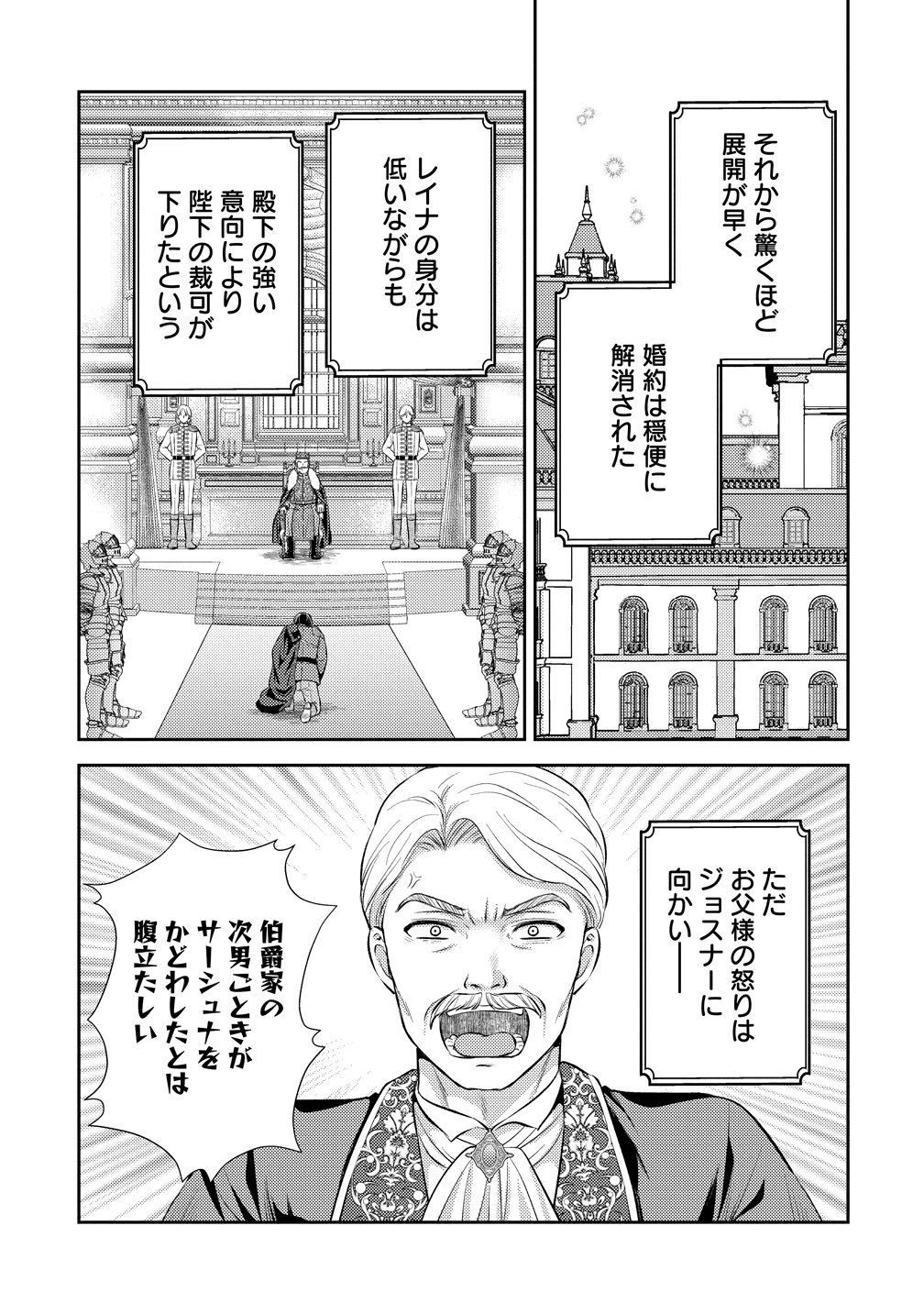 Hametsu Route wo Mezashi, Kanpeki na Akuyaku Reijou ni Nattemisemasu! Chapter 10 15ページ