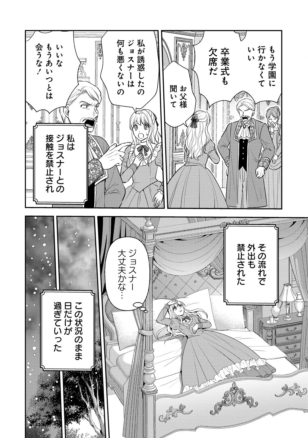 Hametsu Route wo Mezashi, Kanpeki na Akuyaku Reijou ni Nattemisemasu! Chapter 10 16ページ