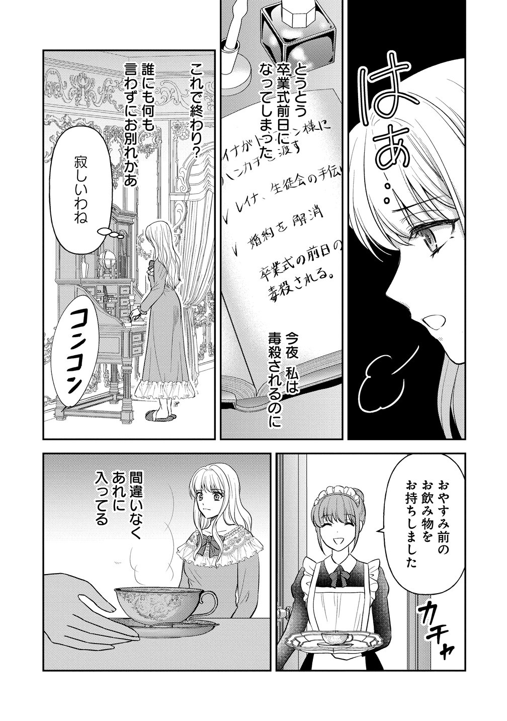 Hametsu Route wo Mezashi, Kanpeki na Akuyaku Reijou ni Nattemisemasu! Chapter 10 17ページ