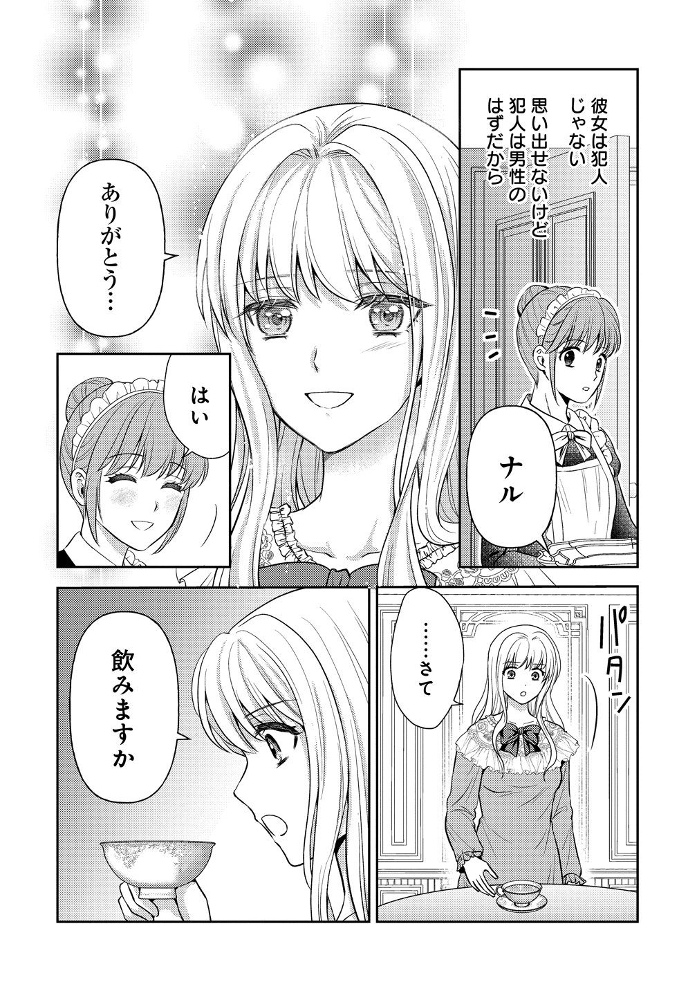 Hametsu Route wo Mezashi, Kanpeki na Akuyaku Reijou ni Nattemisemasu! Chapter 10 18ページ