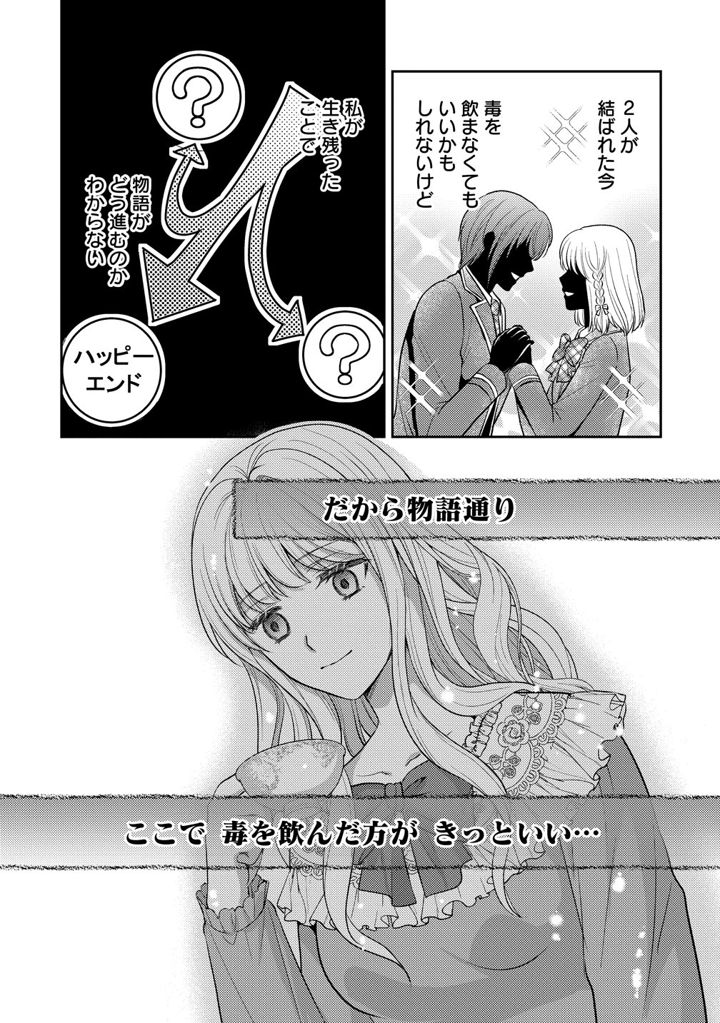 Hametsu Route wo Mezashi, Kanpeki na Akuyaku Reijou ni Nattemisemasu! Chapter 10 19ページ