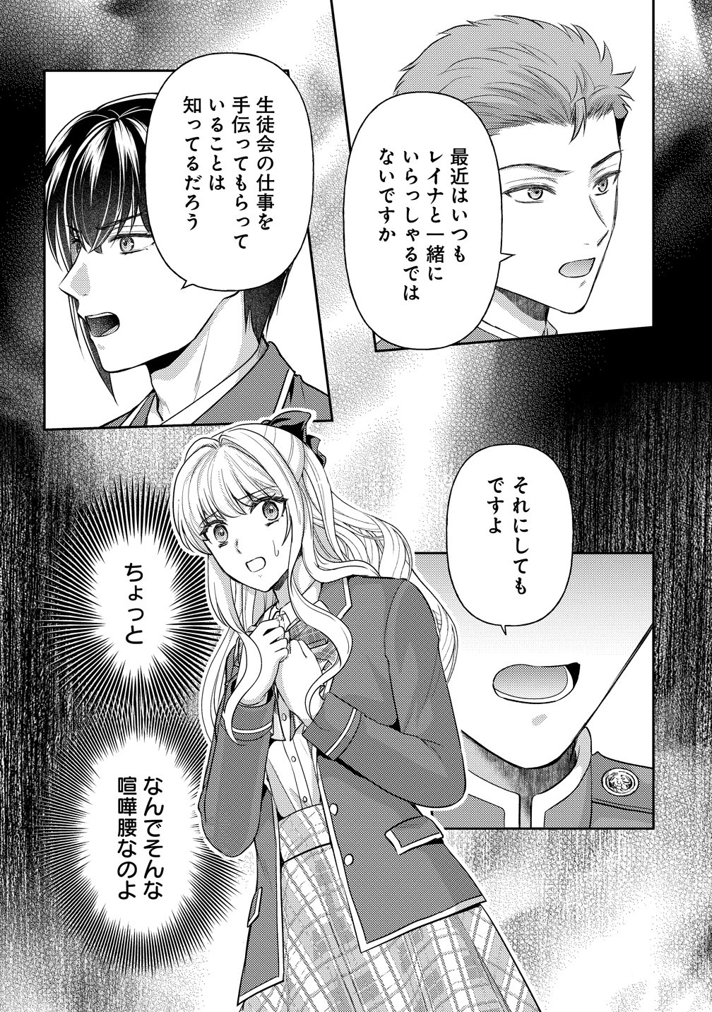 Hametsu Route wo Mezashi, Kanpeki na Akuyaku Reijou ni Nattemisemasu! Chapter 10 3ページ