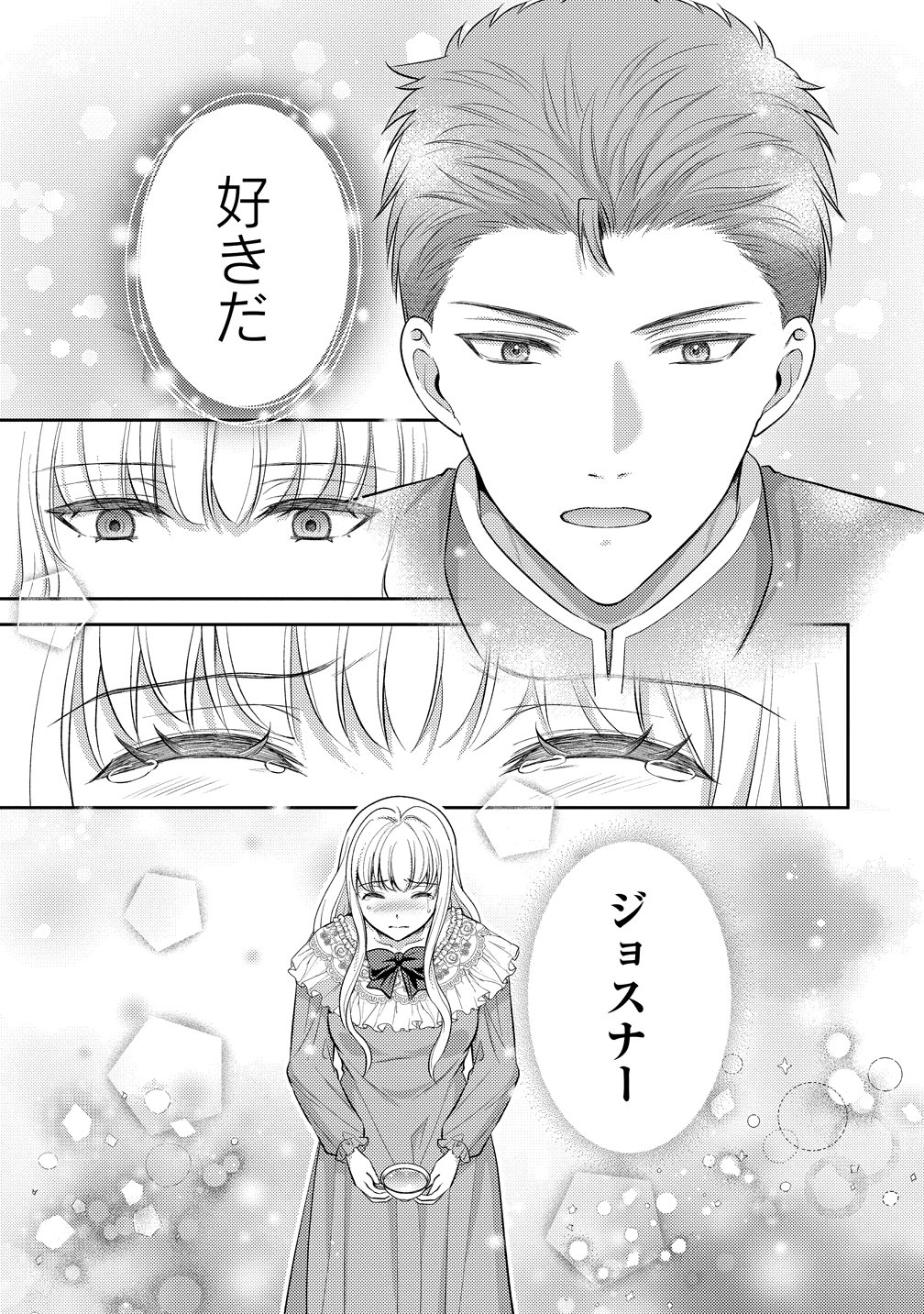 Hametsu Route wo Mezashi, Kanpeki na Akuyaku Reijou ni Nattemisemasu! Chapter 10 21ページ