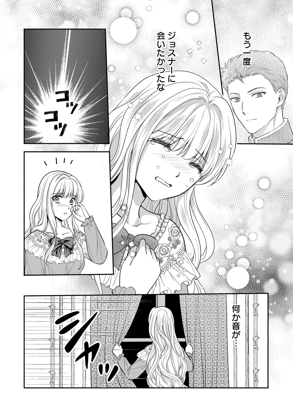 Hametsu Route wo Mezashi, Kanpeki na Akuyaku Reijou ni Nattemisemasu! Chapter 10 22ページ