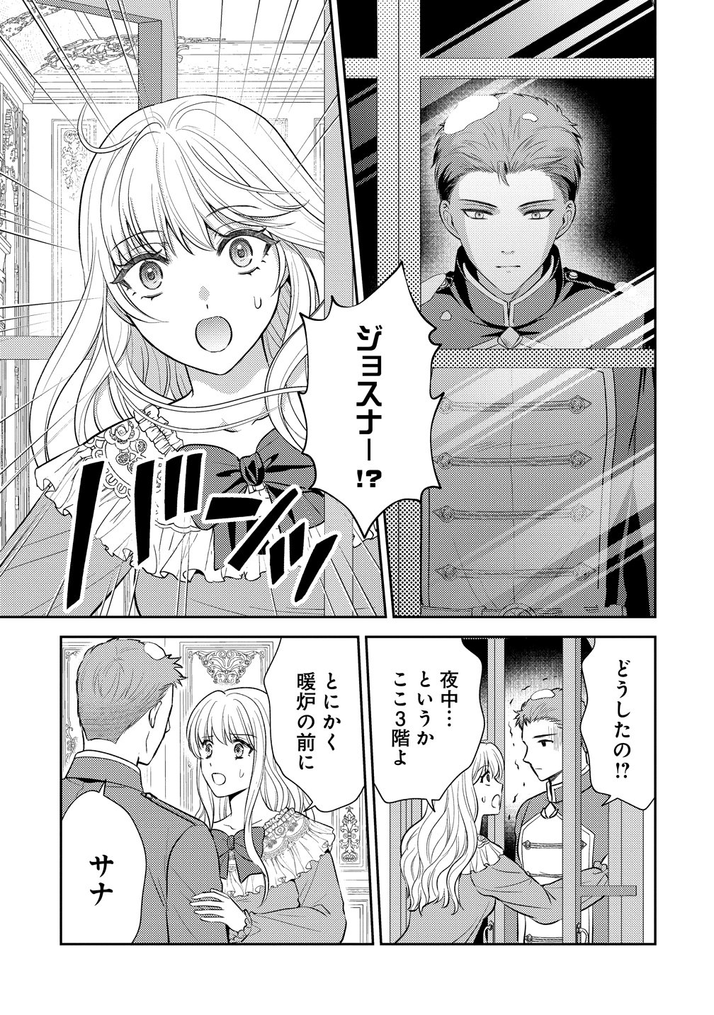 Hametsu Route wo Mezashi, Kanpeki na Akuyaku Reijou ni Nattemisemasu! Chapter 10 23ページ