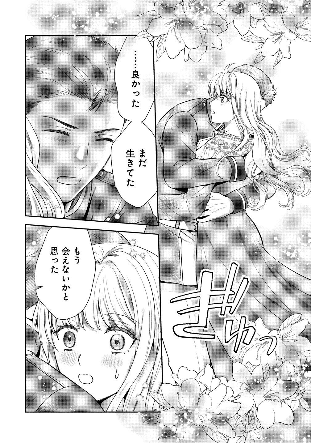 Hametsu Route wo Mezashi, Kanpeki na Akuyaku Reijou ni Nattemisemasu! Chapter 10 24ページ