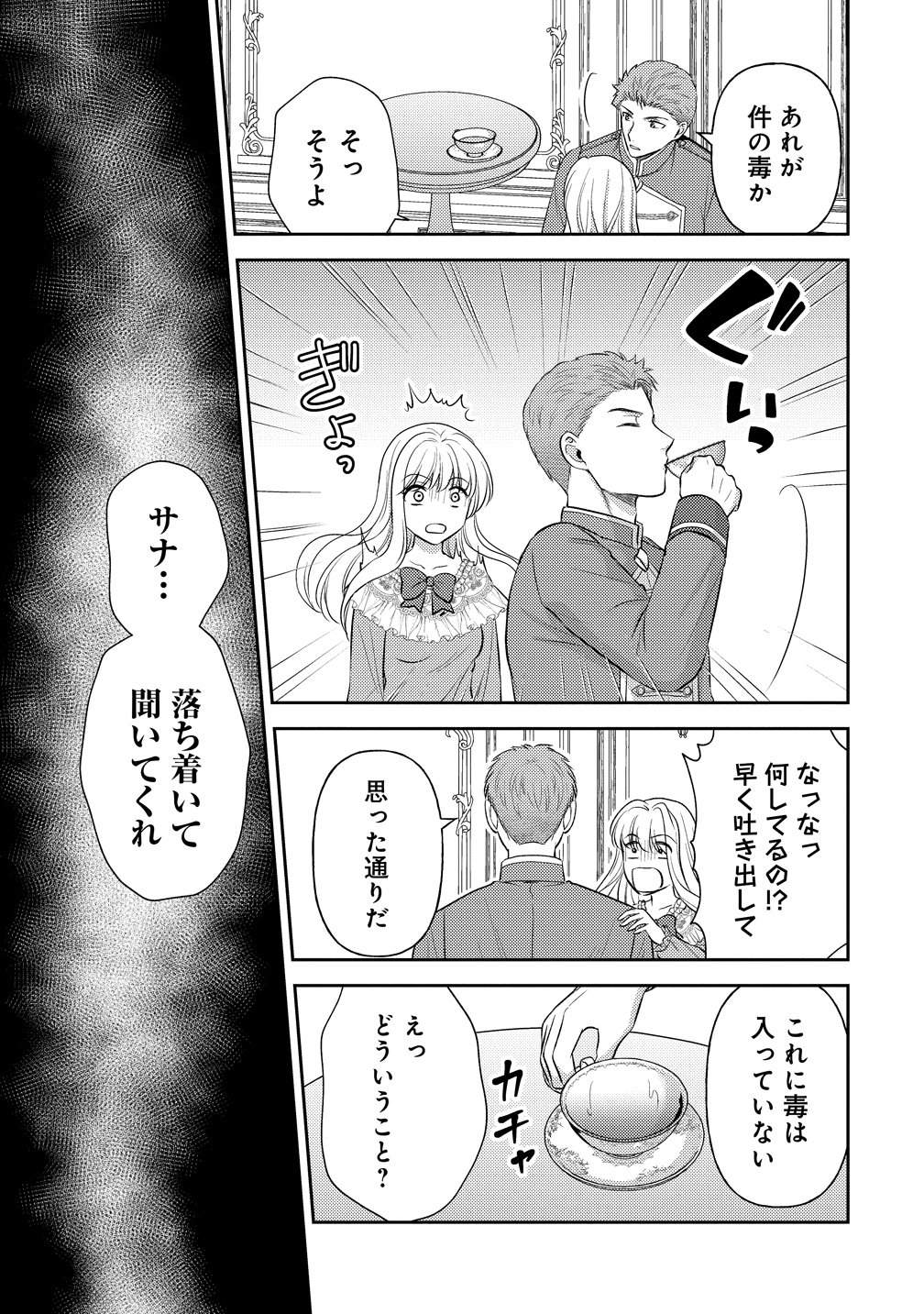 Hametsu Route wo Mezashi, Kanpeki na Akuyaku Reijou ni Nattemisemasu! Chapter 10 25ページ