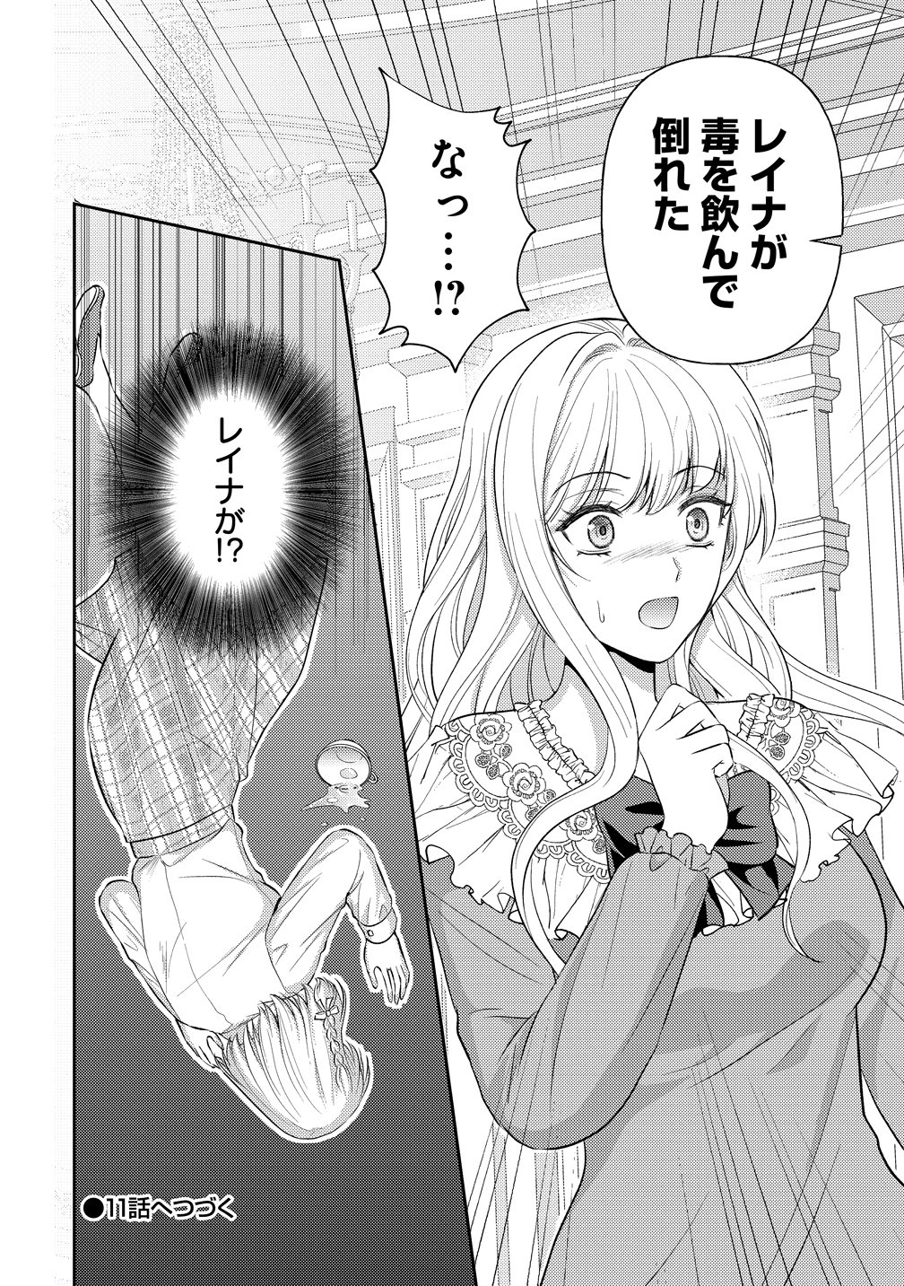 Hametsu Route wo Mezashi, Kanpeki na Akuyaku Reijou ni Nattemisemasu! Chapter 10 26ページ