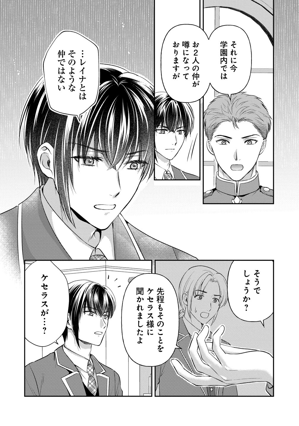 Hametsu Route wo Mezashi, Kanpeki na Akuyaku Reijou ni Nattemisemasu! Chapter 10 4ページ