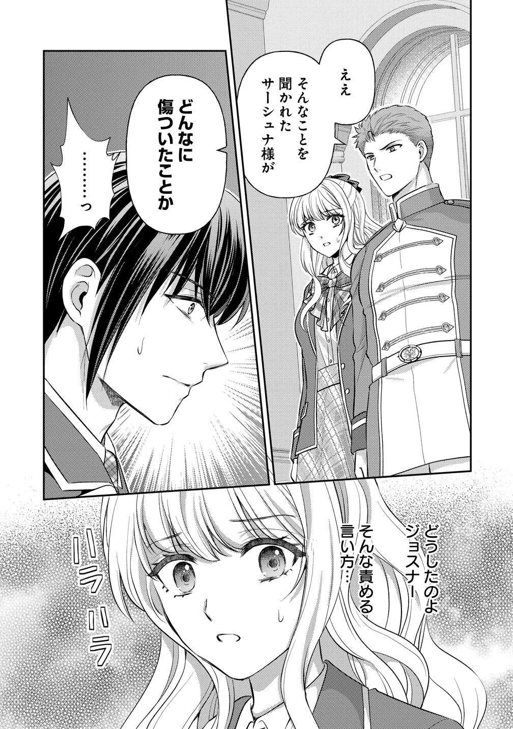 Hametsu Route wo Mezashi, Kanpeki na Akuyaku Reijou ni Nattemisemasu! Chapter 10 5ページ