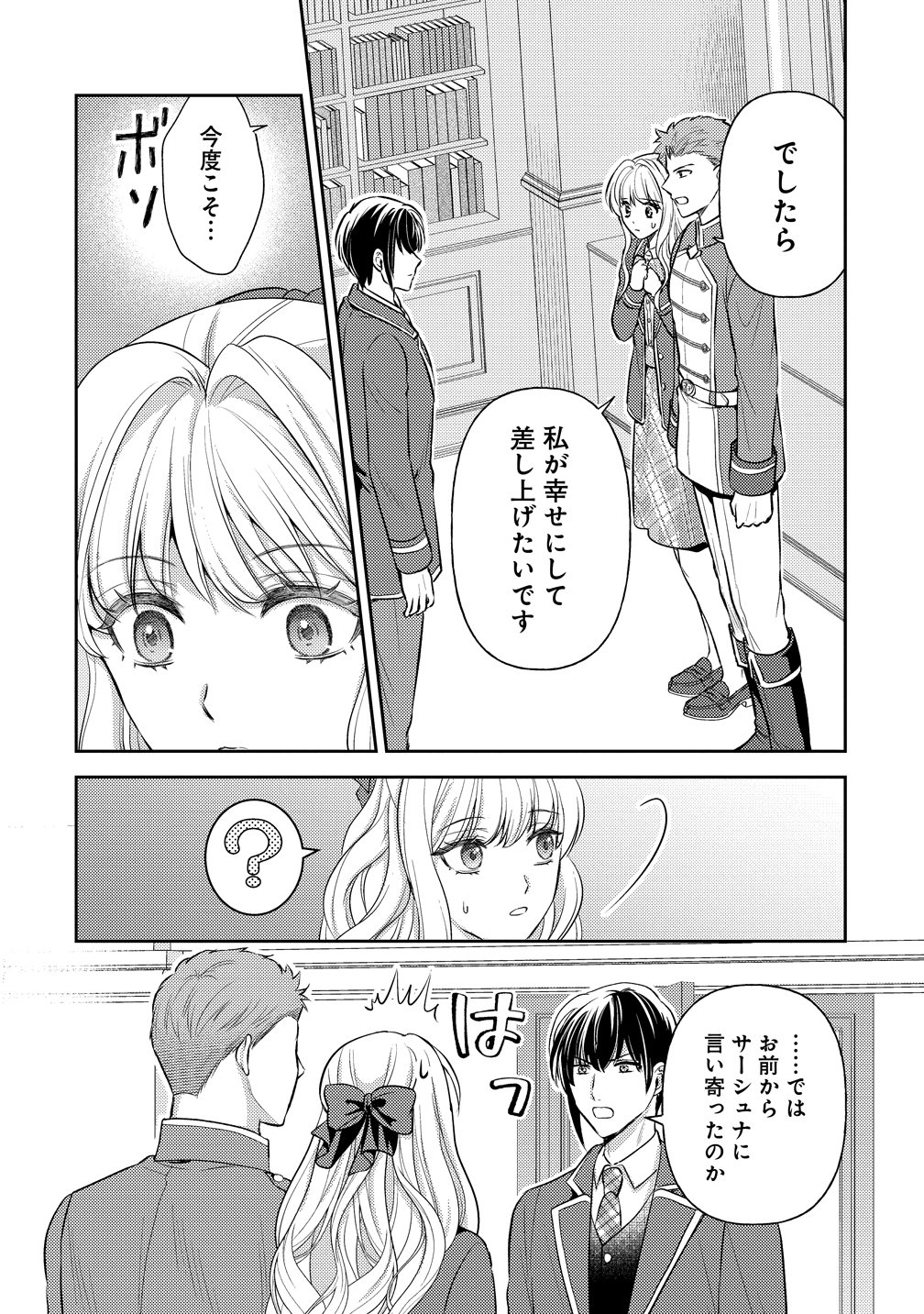 Hametsu Route wo Mezashi, Kanpeki na Akuyaku Reijou ni Nattemisemasu! Chapter 10 6ページ