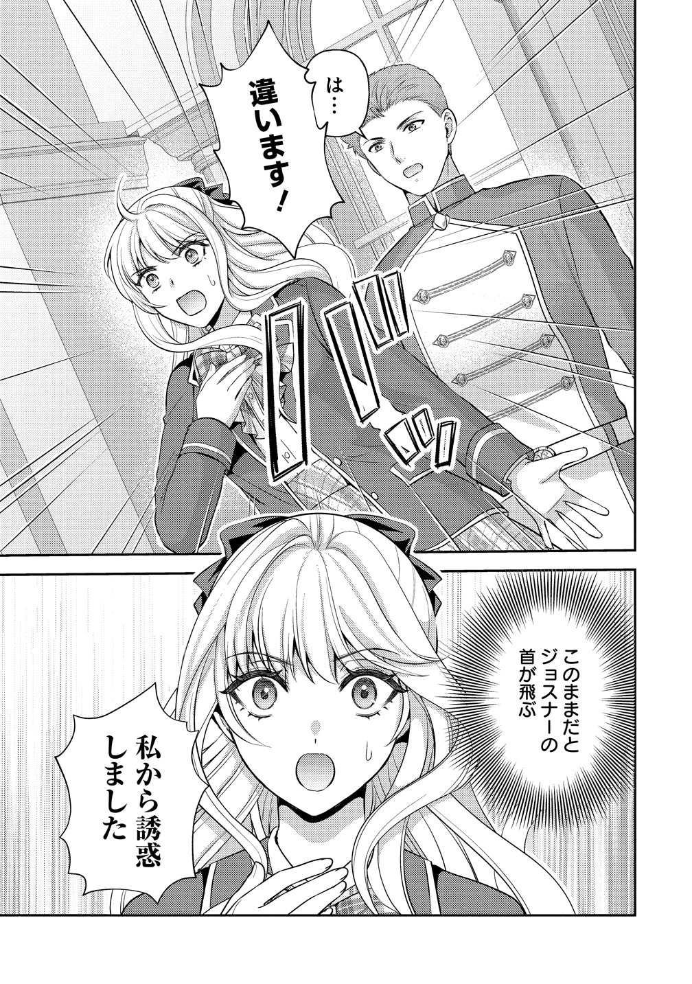 Hametsu Route wo Mezashi, Kanpeki na Akuyaku Reijou ni Nattemisemasu! Chapter 10 7ページ