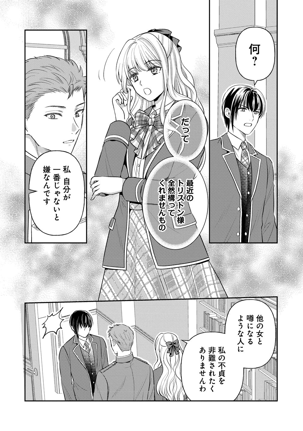 Hametsu Route wo Mezashi, Kanpeki na Akuyaku Reijou ni Nattemisemasu! Chapter 10 8ページ