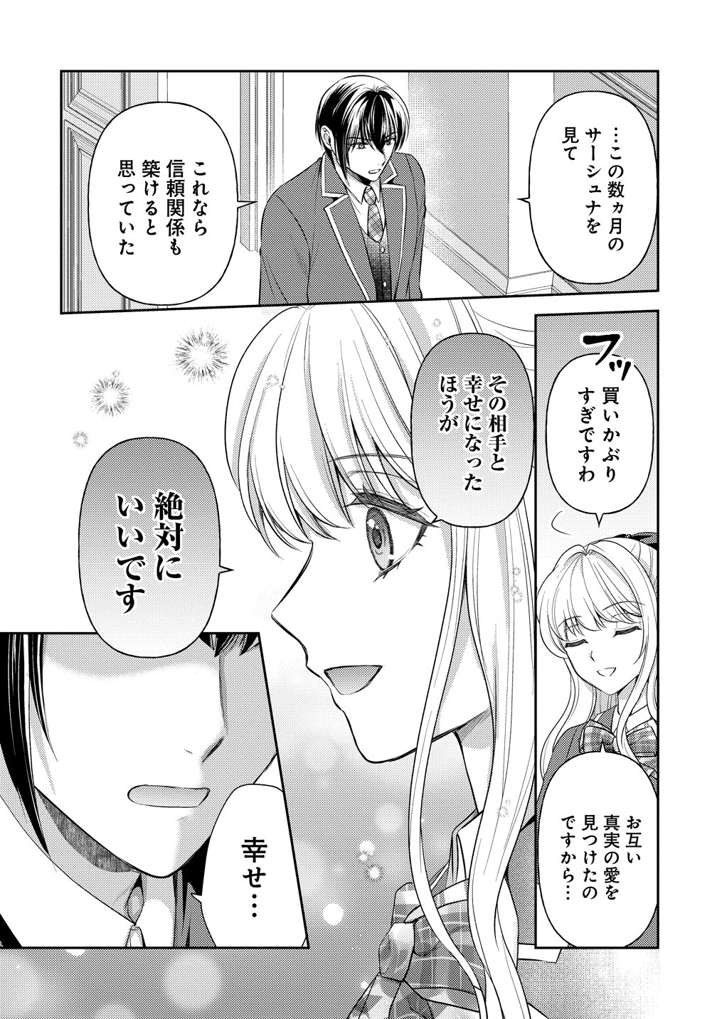 Hametsu Route wo Mezashi, Kanpeki na Akuyaku Reijou ni Nattemisemasu! Chapter 10 9ページ