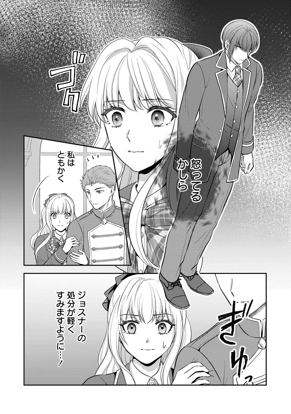 Hametsu Route wo Mezashi, Kanpeki na Akuyaku Reijou ni Nattemisemasu! Chapter 10 10ページ