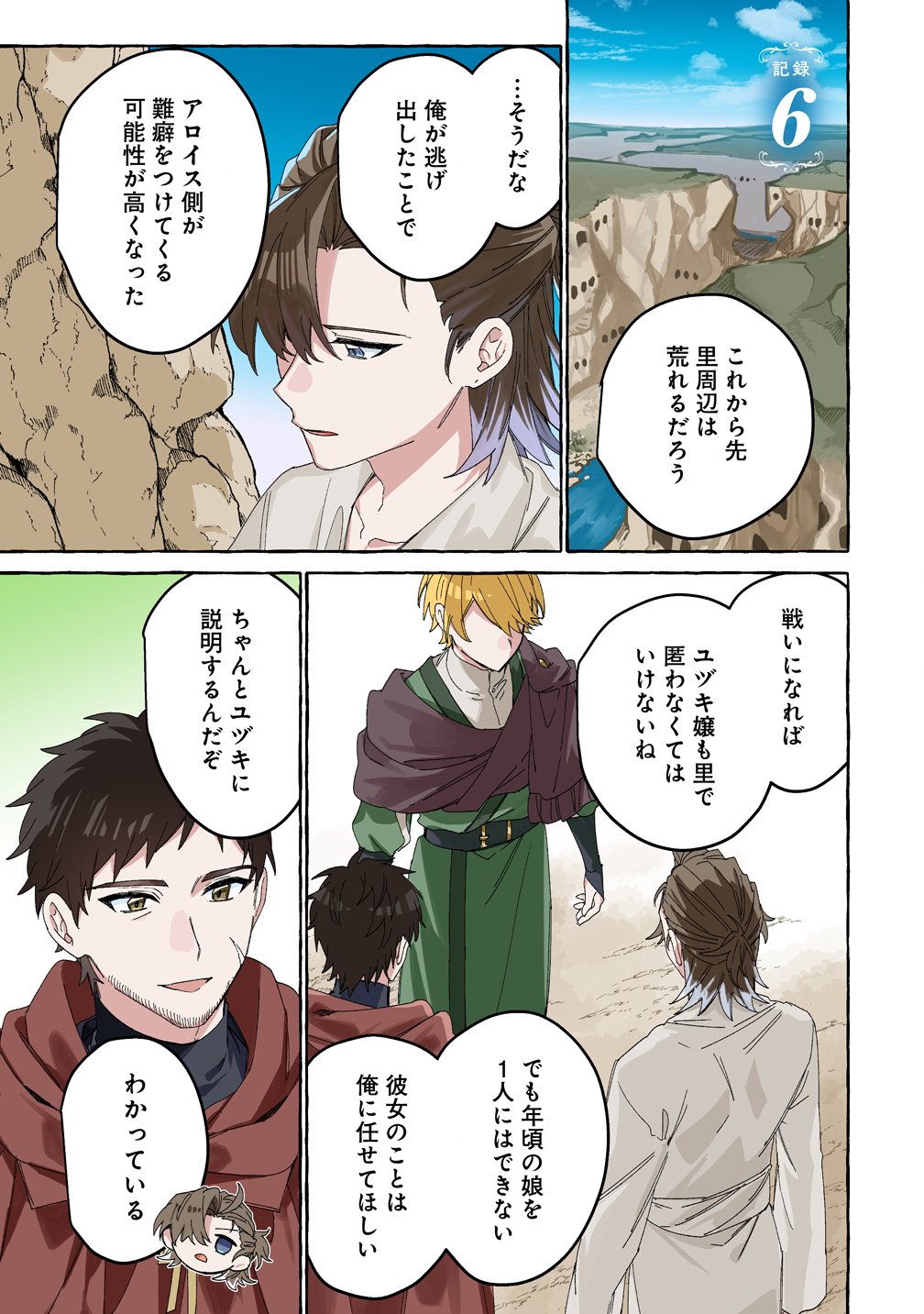Ikie ni yoru Mofu Mofu Moukin Shiikuki - Isekai Trip Shitara, Himemiko Shoukan no Omake deshita Chapter 6 1ページ