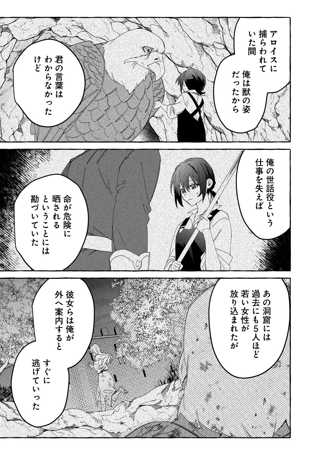 Ikie ni yoru Mofu Mofu Moukin Shiikuki - Isekai Trip Shitara, Himemiko Shoukan no Omake deshita Chapter 6 11ページ