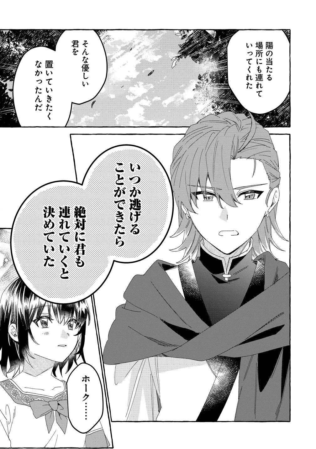 Ikie ni yoru Mofu Mofu Moukin Shiikuki - Isekai Trip Shitara, Himemiko Shoukan no Omake deshita Chapter 6 13ページ