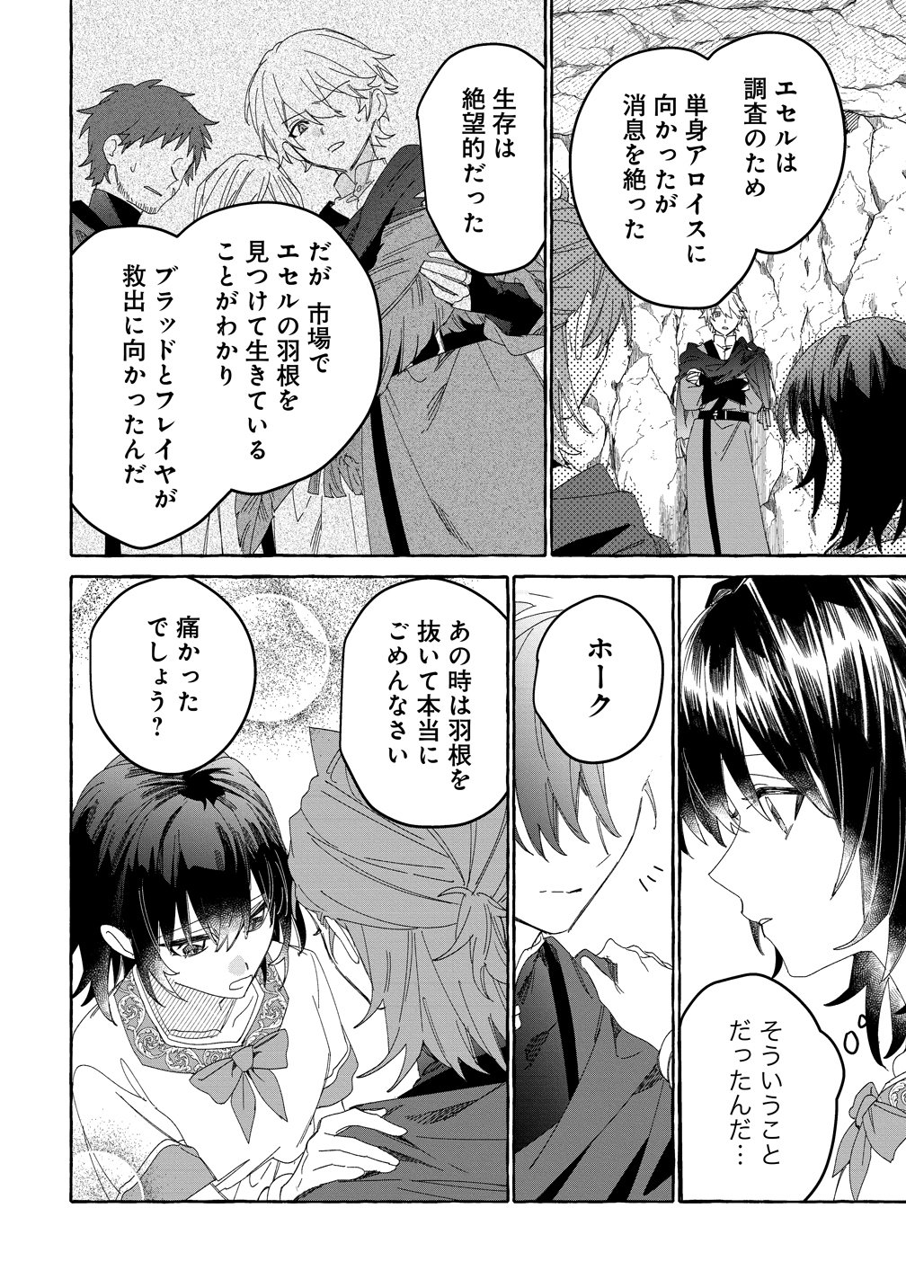 Ikie ni yoru Mofu Mofu Moukin Shiikuki - Isekai Trip Shitara, Himemiko Shoukan no Omake deshita Chapter 6 14ページ