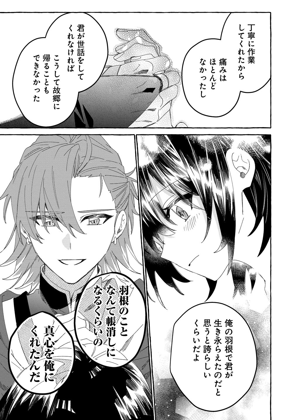 Ikie ni yoru Mofu Mofu Moukin Shiikuki - Isekai Trip Shitara, Himemiko Shoukan no Omake deshita Chapter 6 15ページ