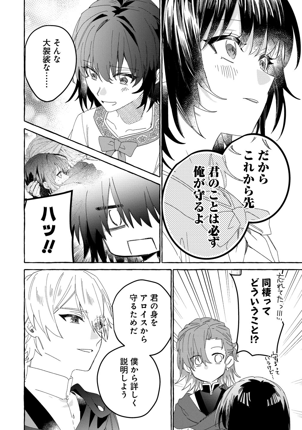 Ikie ni yoru Mofu Mofu Moukin Shiikuki - Isekai Trip Shitara, Himemiko Shoukan no Omake deshita Chapter 6 16ページ