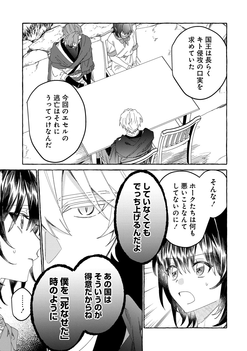 Ikie ni yoru Mofu Mofu Moukin Shiikuki - Isekai Trip Shitara, Himemiko Shoukan no Omake deshita Chapter 6 17ページ