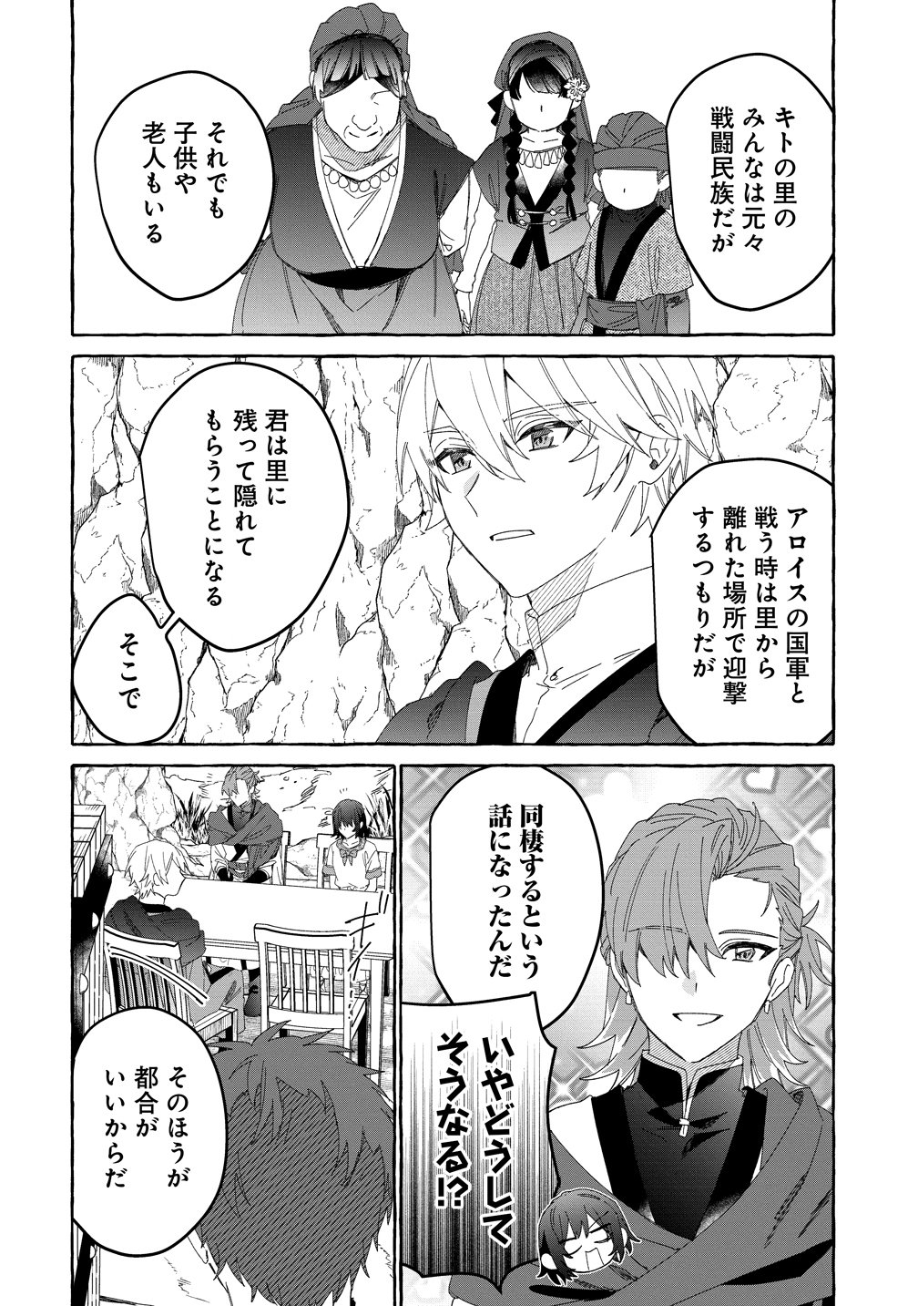 Ikie ni yoru Mofu Mofu Moukin Shiikuki - Isekai Trip Shitara, Himemiko Shoukan no Omake deshita Chapter 6 18ページ