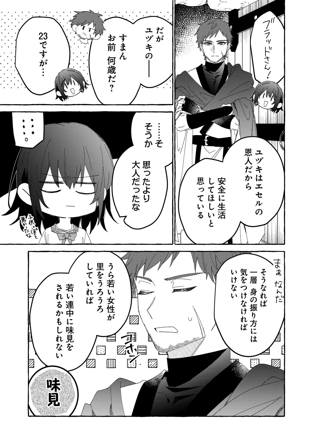 Ikie ni yoru Mofu Mofu Moukin Shiikuki - Isekai Trip Shitara, Himemiko Shoukan no Omake deshita Chapter 6 19ページ
