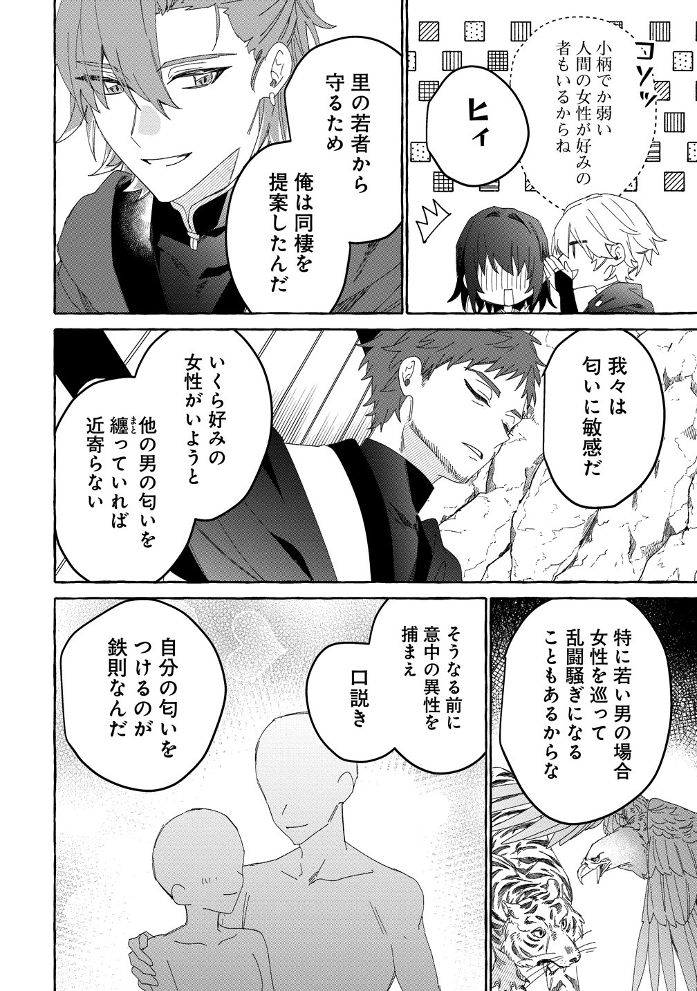 Ikie ni yoru Mofu Mofu Moukin Shiikuki - Isekai Trip Shitara, Himemiko Shoukan no Omake deshita Chapter 6 20ページ