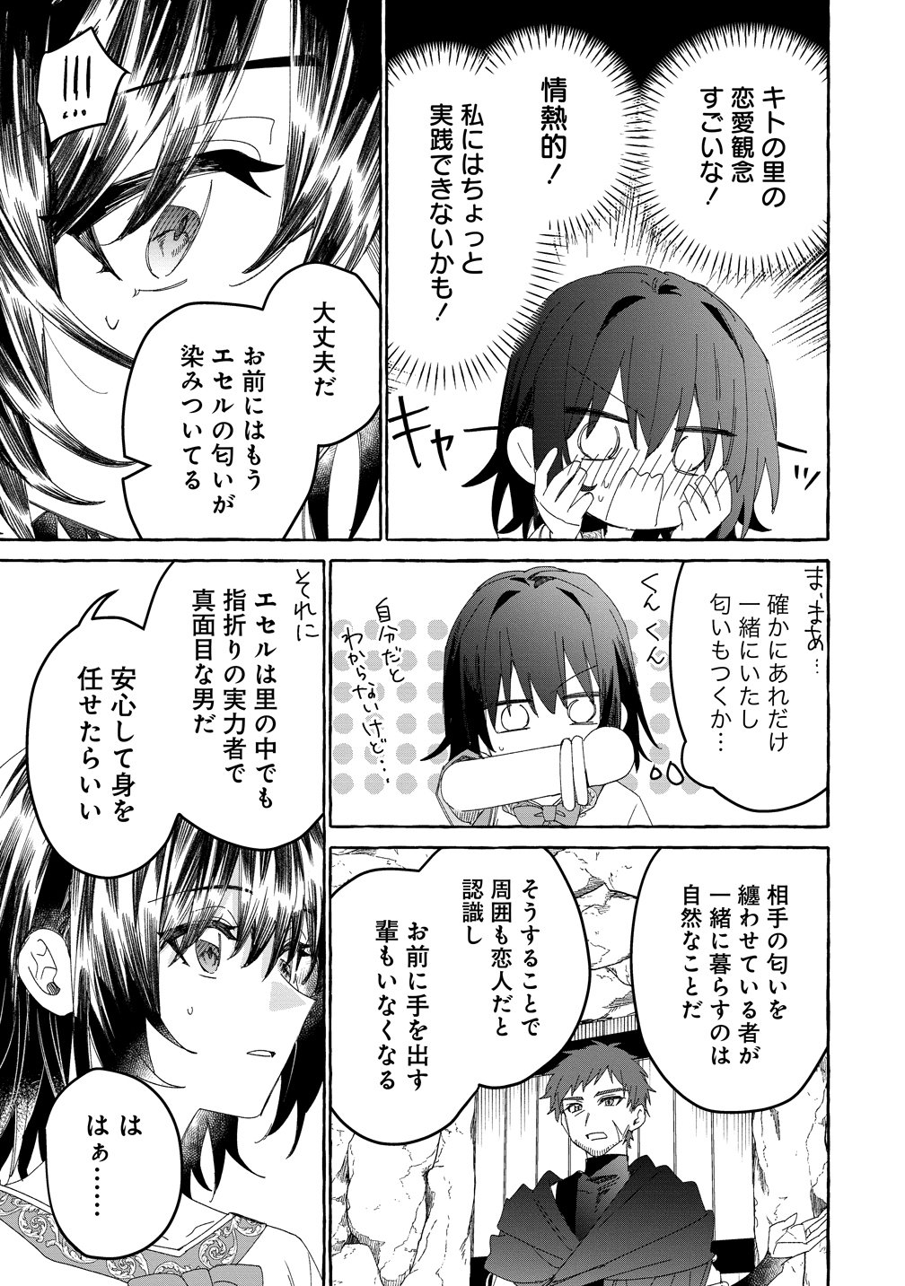 Ikie ni yoru Mofu Mofu Moukin Shiikuki - Isekai Trip Shitara, Himemiko Shoukan no Omake deshita Chapter 6 21ページ