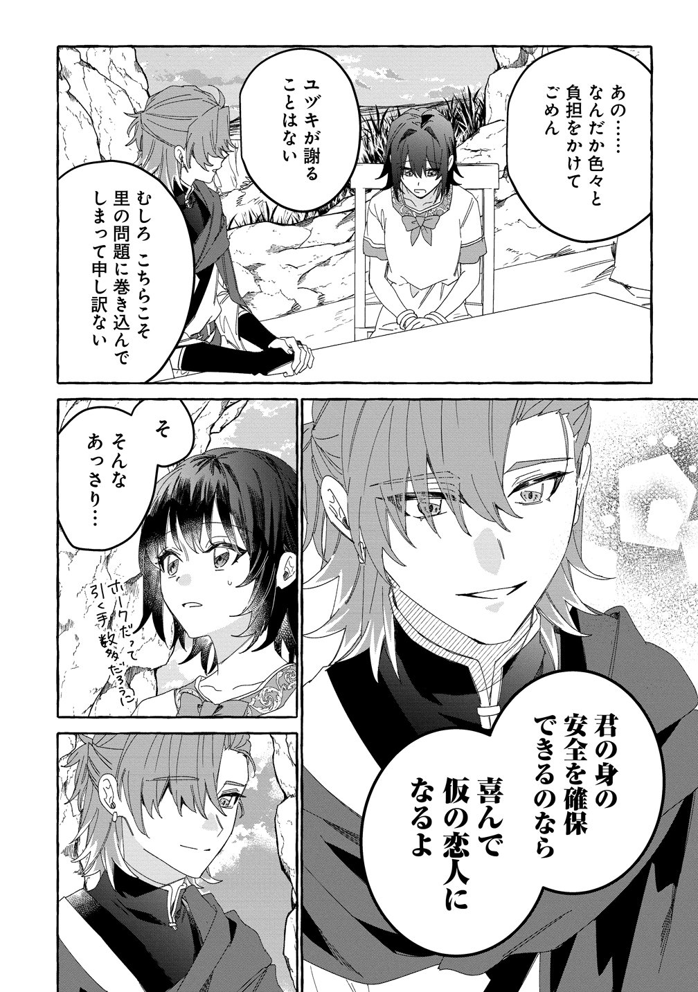Ikie ni yoru Mofu Mofu Moukin Shiikuki - Isekai Trip Shitara, Himemiko Shoukan no Omake deshita Chapter 6 22ページ