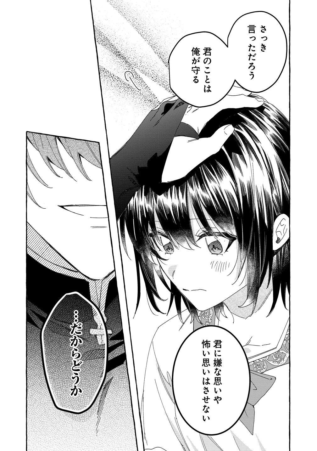 Ikie ni yoru Mofu Mofu Moukin Shiikuki - Isekai Trip Shitara, Himemiko Shoukan no Omake deshita Chapter 6 23ページ