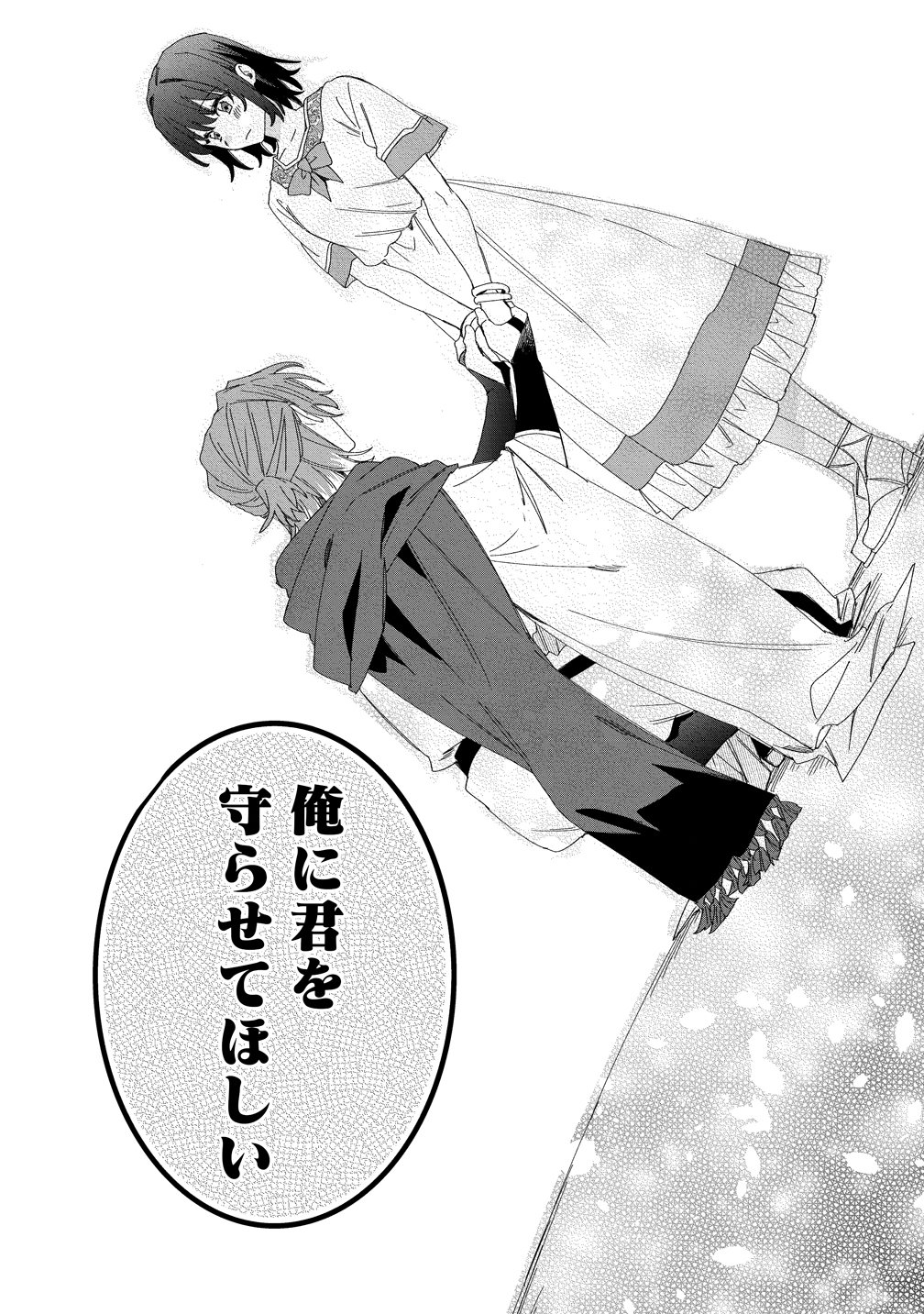 Ikie ni yoru Mofu Mofu Moukin Shiikuki - Isekai Trip Shitara, Himemiko Shoukan no Omake deshita Chapter 6 24ページ
