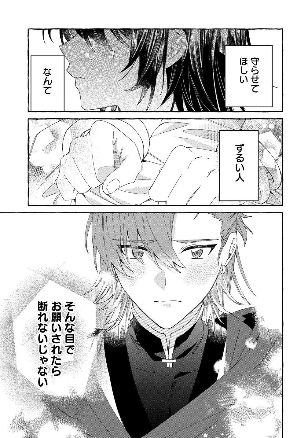 Ikie ni yoru Mofu Mofu Moukin Shiikuki - Isekai Trip Shitara, Himemiko Shoukan no Omake deshita Chapter 6 25ページ