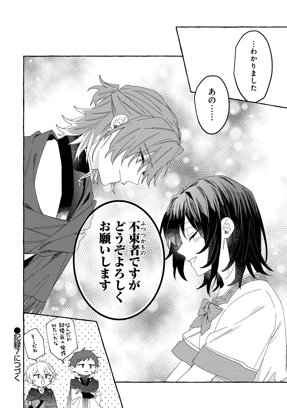 Ikie ni yoru Mofu Mofu Moukin Shiikuki - Isekai Trip Shitara, Himemiko Shoukan no Omake deshita Chapter 6 26ページ