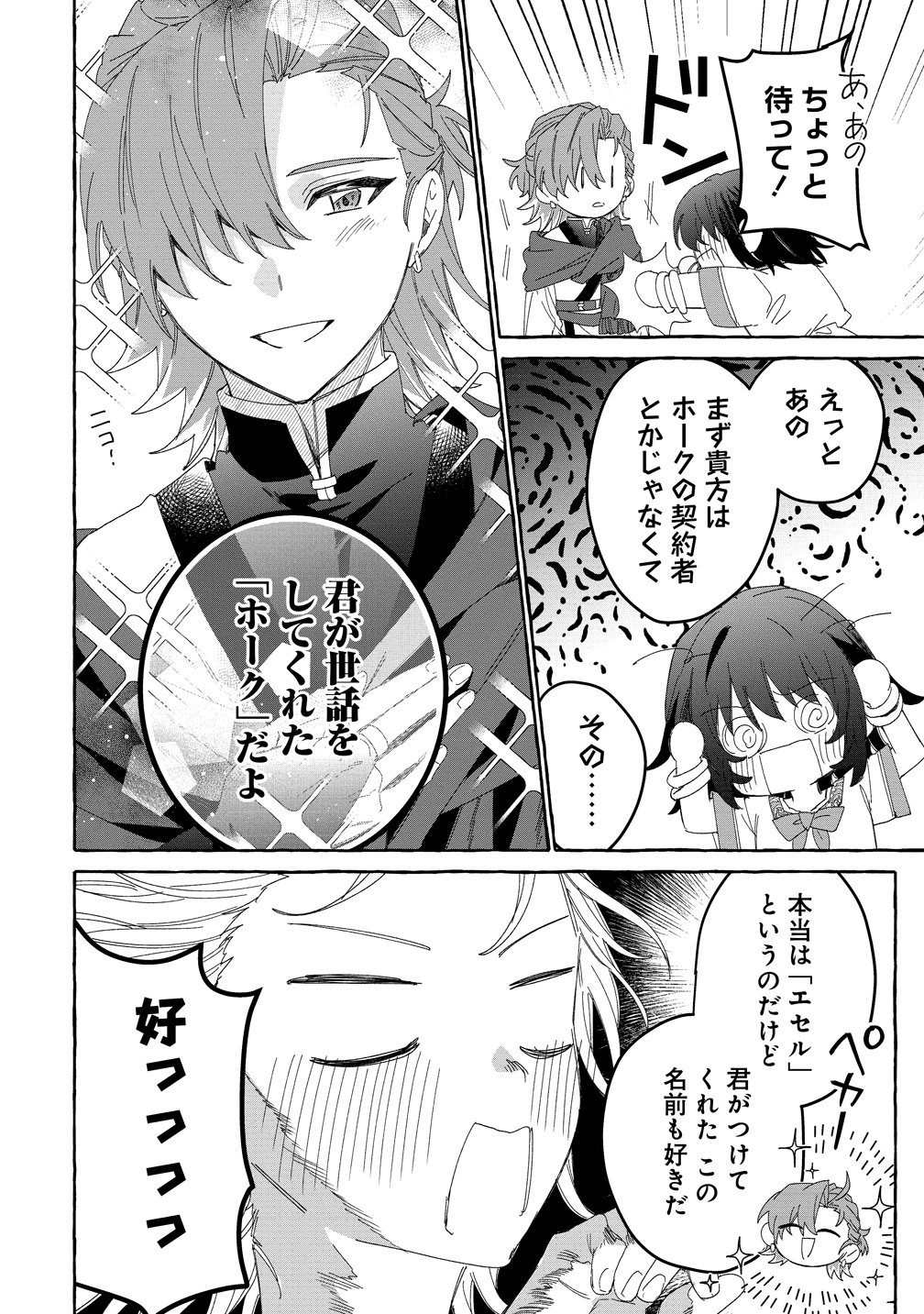 Ikie ni yoru Mofu Mofu Moukin Shiikuki - Isekai Trip Shitara, Himemiko Shoukan no Omake deshita Chapter 6 4ページ