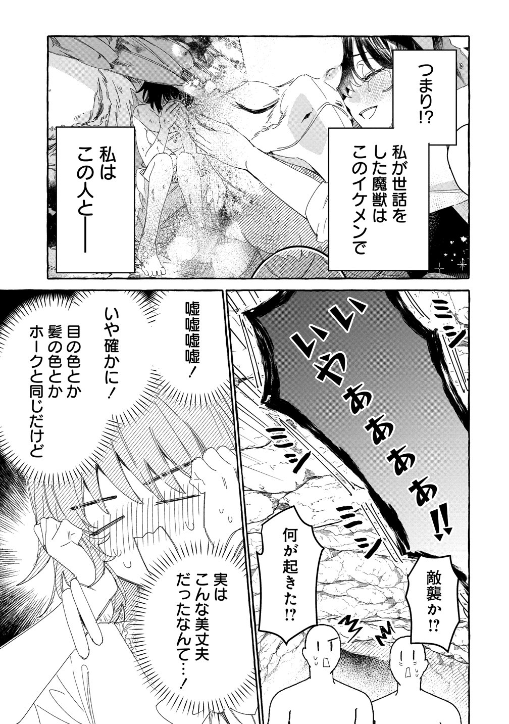 Ikie ni yoru Mofu Mofu Moukin Shiikuki - Isekai Trip Shitara, Himemiko Shoukan no Omake deshita Chapter 6 5ページ